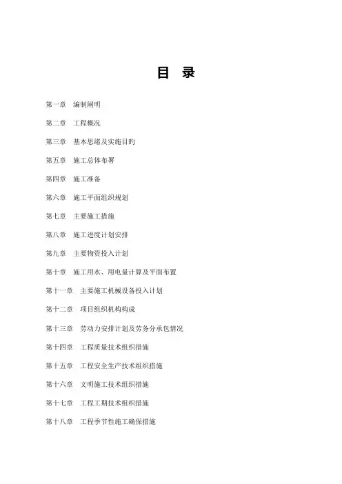 房屋风貌店铺门头及店招改造工程施工组织设计