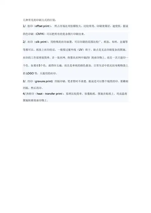 几种常见的印刷方式的区别
