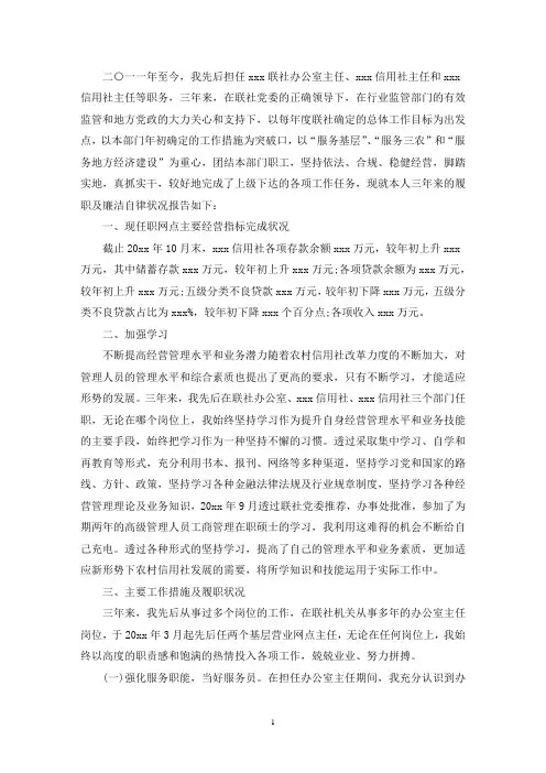 信用社个人五提自查自纠报告：信用社员工自查自纠报告三篇