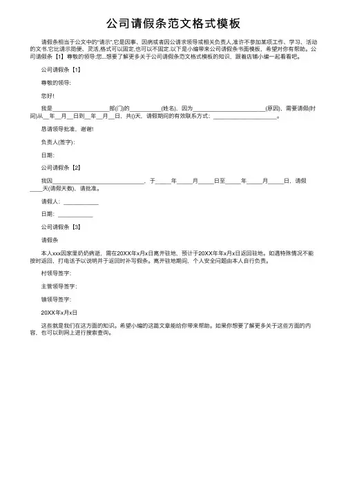 公司请假条范文格式模板