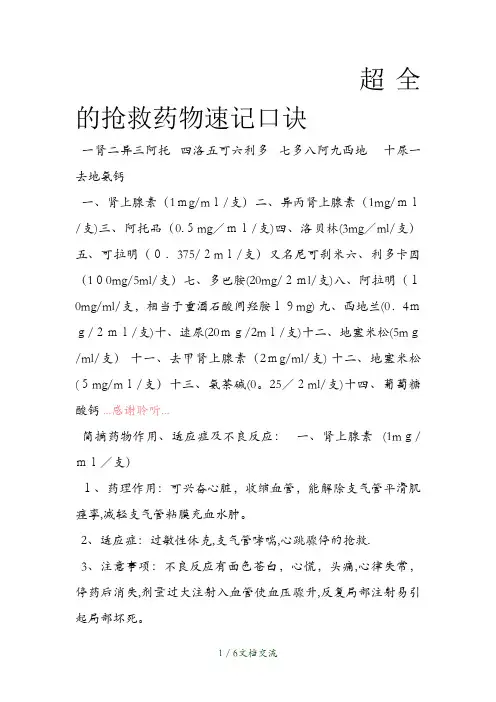 超全的抢救药物速记口诀(干货分享)