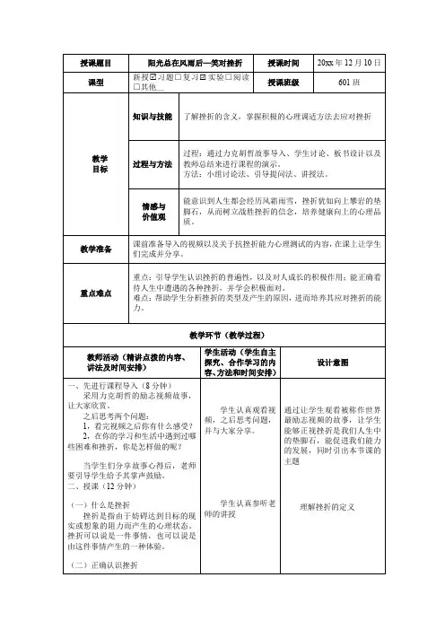 《阳光总在风雨后—笑对挫折》教案