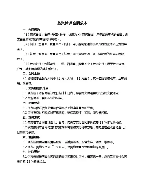 蒸汽管道合同范本