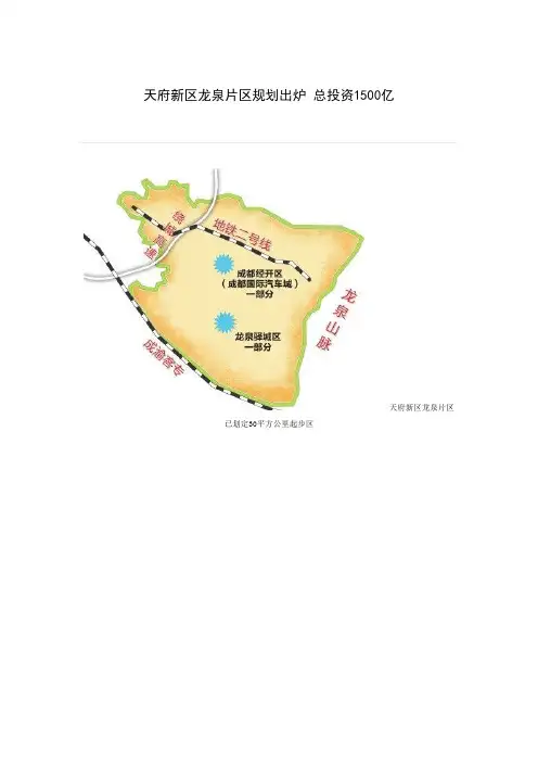 天府新区龙泉驿片区规划