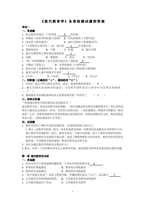 教育学各章检测试题附答案