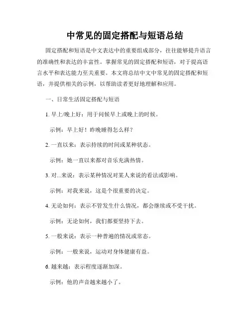 中常见的固定搭配与短语总结