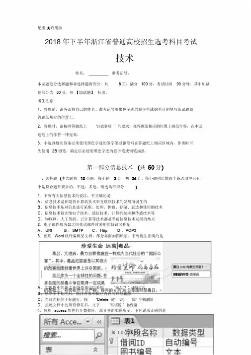 2018年11月浙江省学考选考科目考试技术试题(含答案)文件.doc