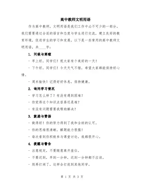 高中教师文明用语
