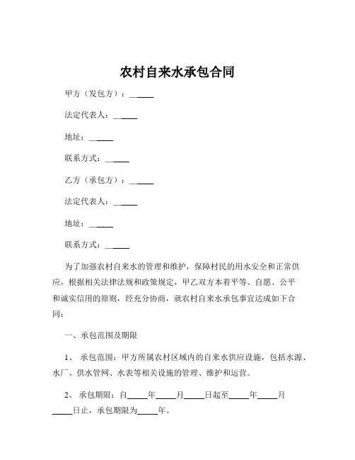 农村自来水承包合同