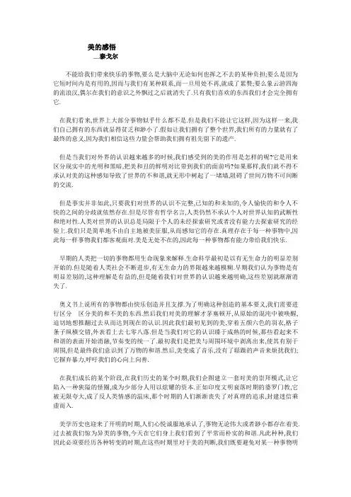 美的感悟---泰戈尔