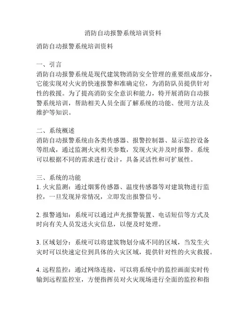 消防自动报警系统培训资料