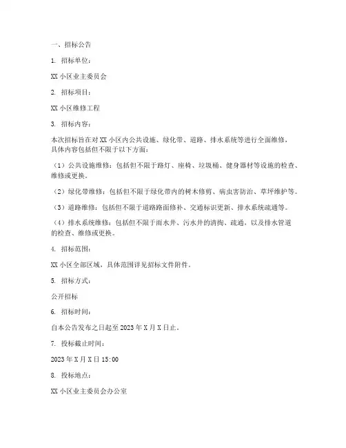 小区维修招标文件