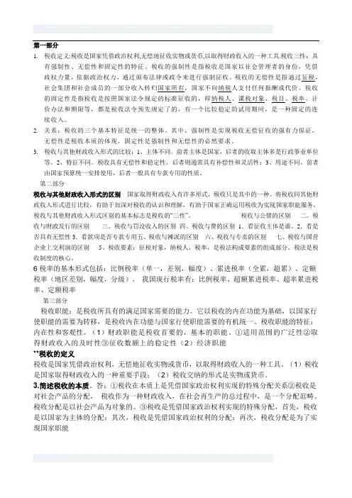 财会税收基础知识复习资料