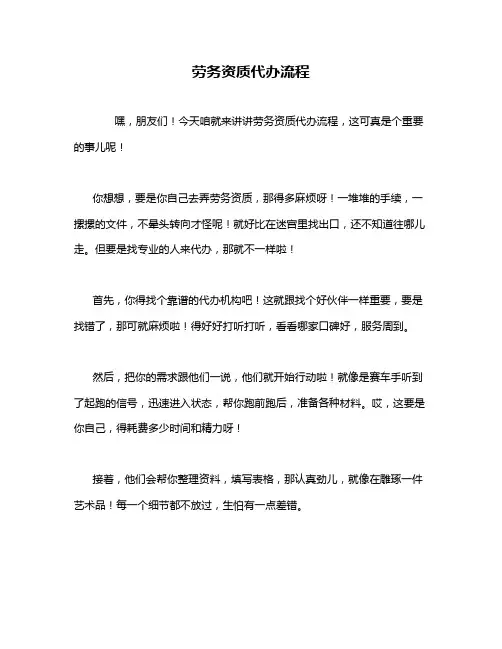 劳务资质代办流程