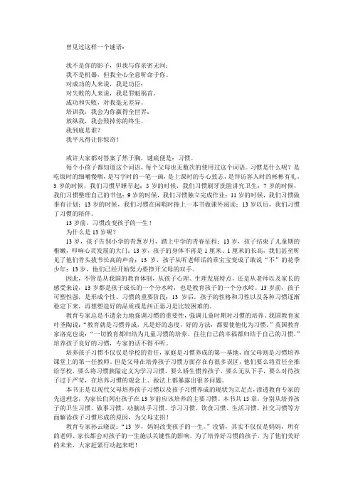 13岁前,习惯改变孩子的一生