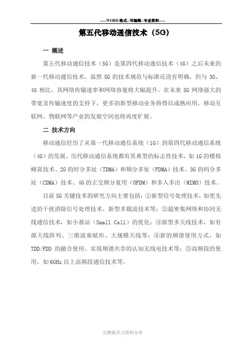 第五代移动通信技术(5G)