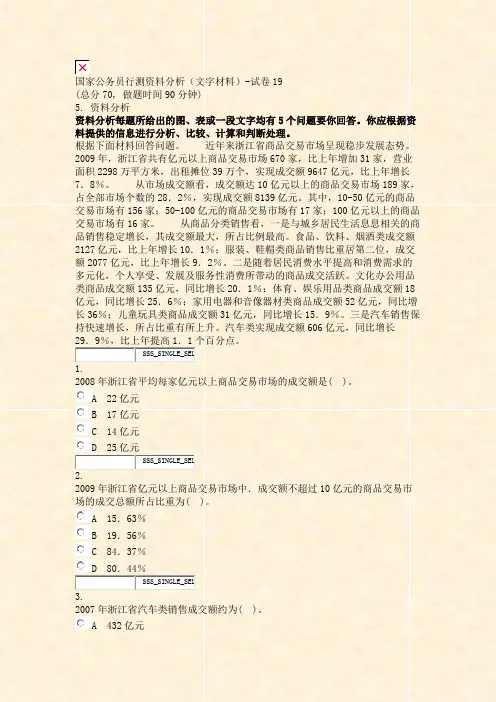 国家公务员行测资料分析文字材料-试卷19_真题无答案-交互