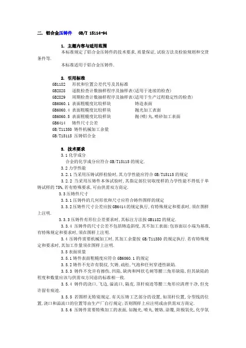 压铸件技术要求