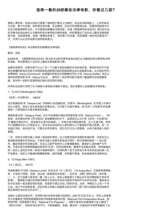 值得一看的25部最佳法律电影，你看过几部？