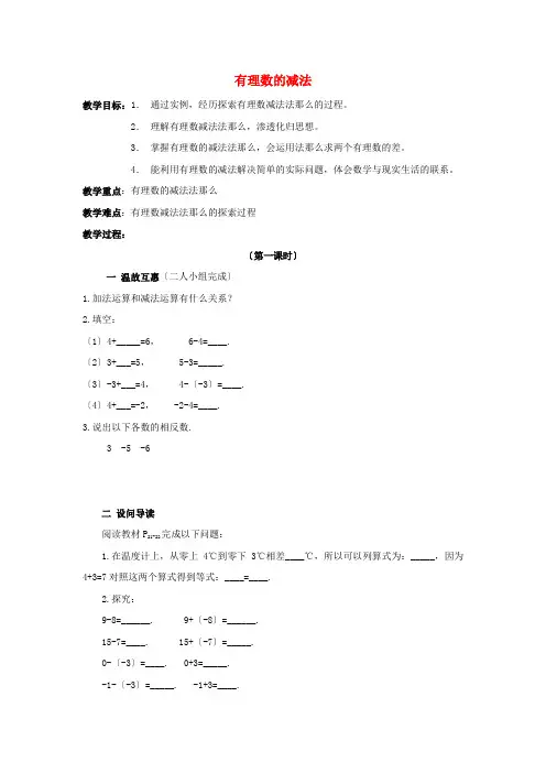 七年级数学《有理数的减法》教案 (公开课获奖)1 
