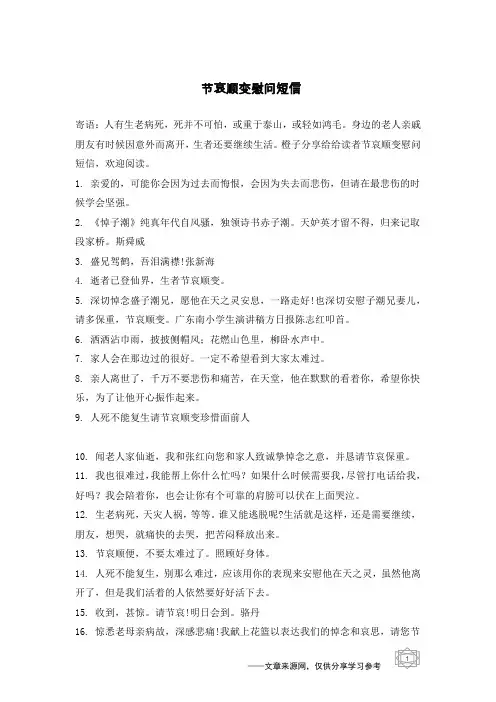 节哀顺变慰问短信
