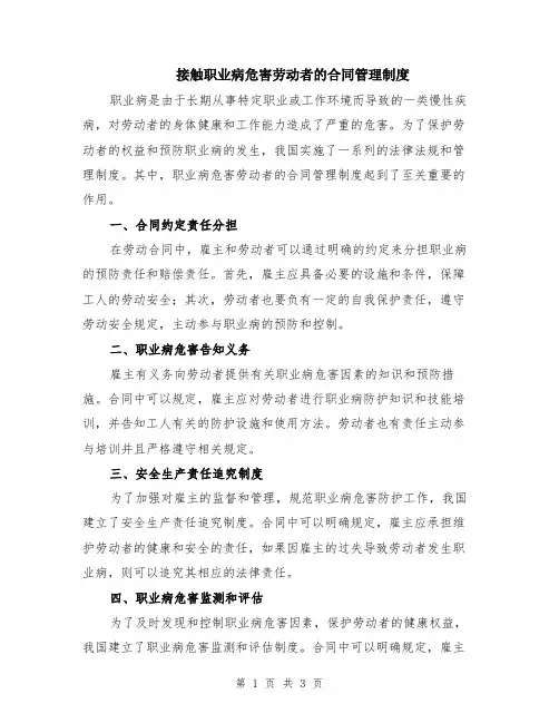 接触职业病危害劳动者的合同管理制度