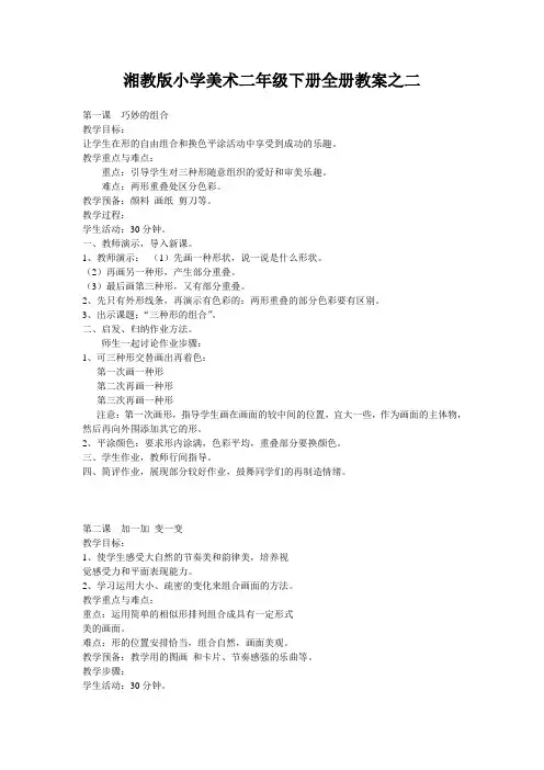 湘教版小学美术二年级下册全册教案之二