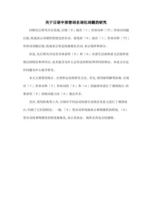 关于日语中形容词名词化词缀的研究
