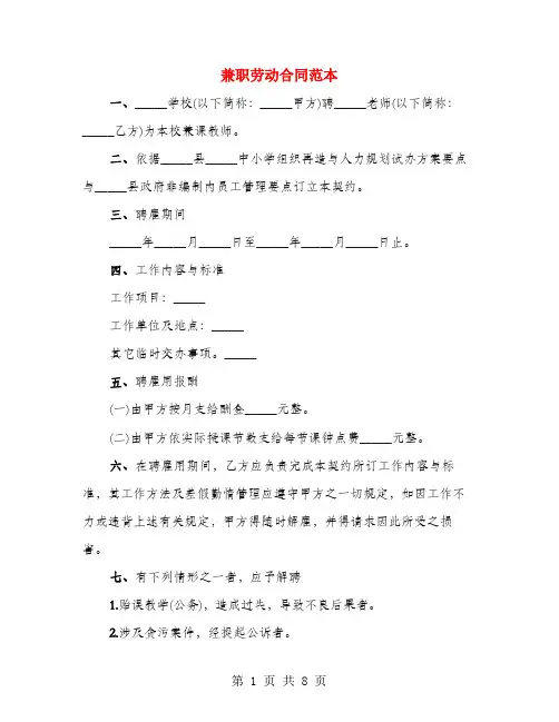 兼职劳动合同范本(3篇)