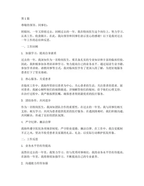 特岗医生年度总结范文(3篇)