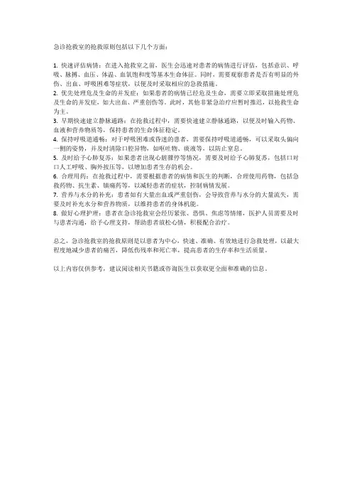 急诊抢救室的抢救原则