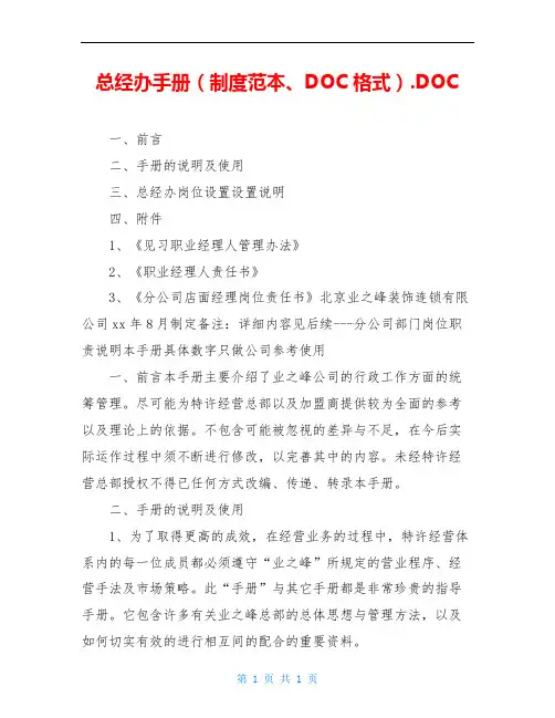 总经办手册(制度范本、DOC格式).DOC