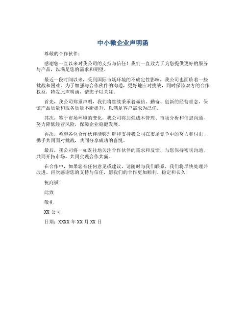 中小微企业声明函