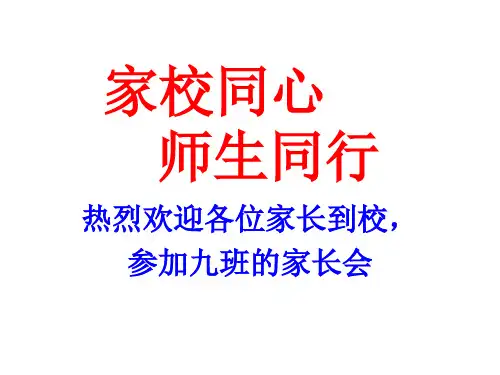 九年级家长座谈会(课件)(共23张ppt)