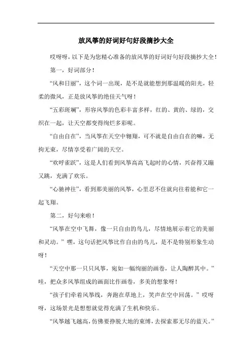 放风筝的好词好句好段摘抄大全