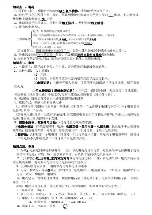 九年级物理认识电路知识点和教学教案习题以及答案