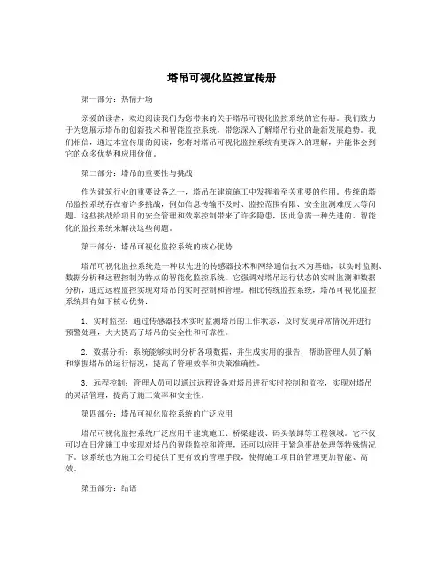 塔吊可视化监控宣传册