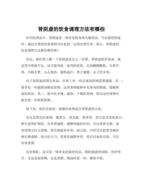 肾阴虚的饮食调理方法有哪些
