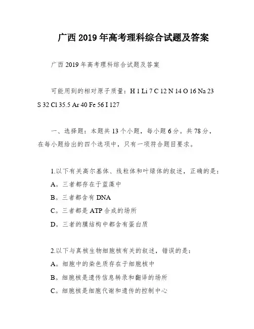 广西2019年高考理科综合试题及答案