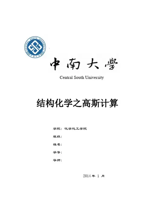 高斯计算