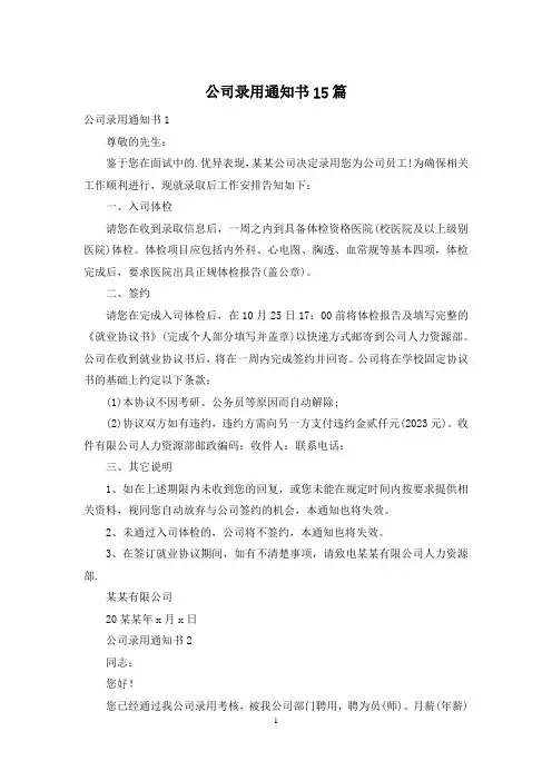 公司录用通知书15篇