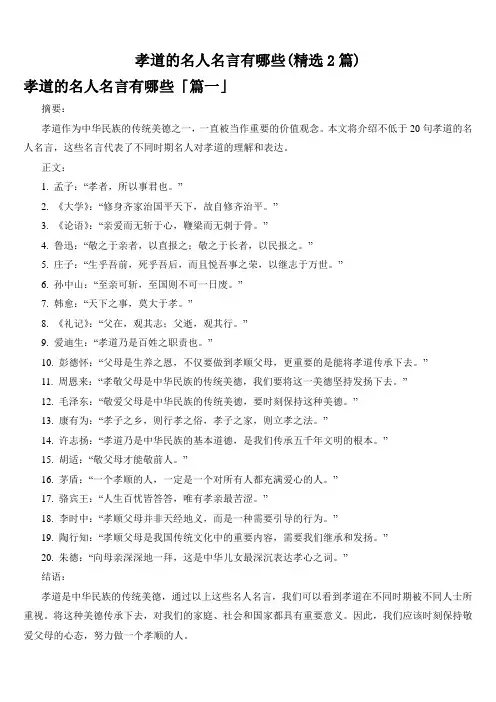 孝道的名人名言有哪些(精选2篇)