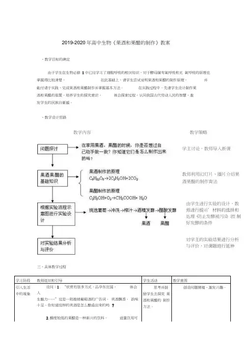 2019-2020年高中生物《果酒和果醋的制作》教案2