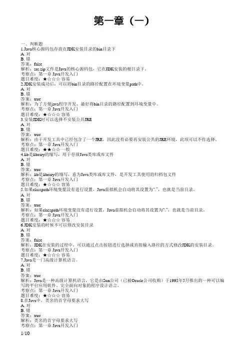 java判断题 博学谷