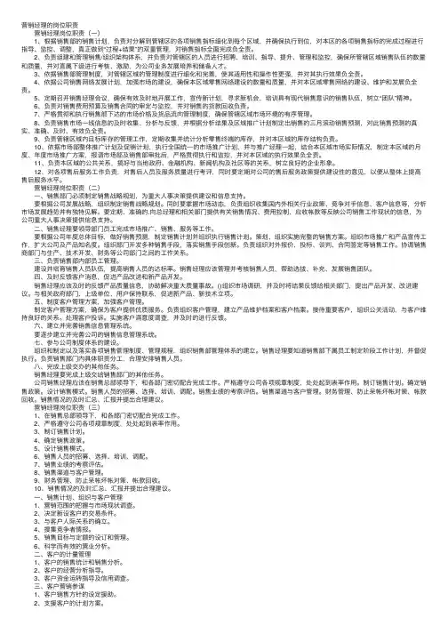 营销经理的岗位职责