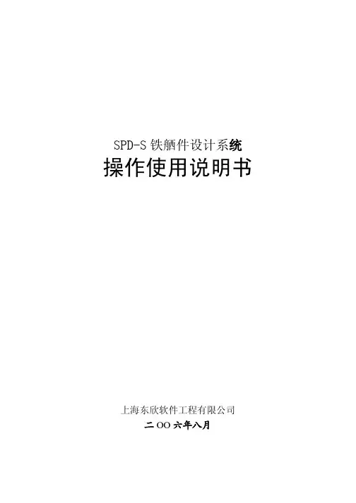SPD-S铁舾件设计系统操作使用说明书
