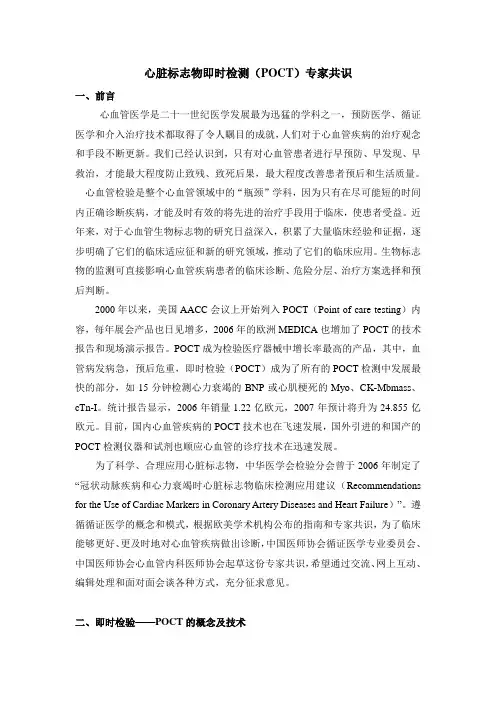 心脏标志物即时检测(POCT)专家共识