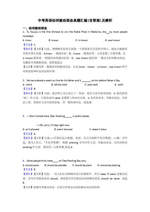 中考英语动词被动语态真题汇编(含答案)及解析
