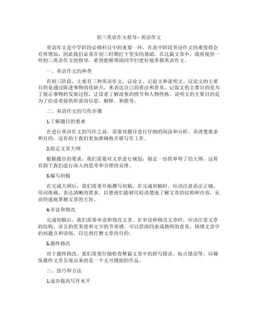 初三英语作文指导 -英语作文