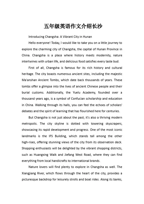 五年级英语作文介绍长沙